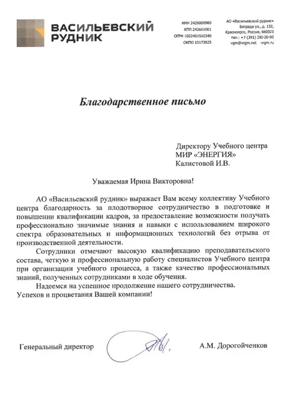 Благодарственное письмо Благодарственное письмо