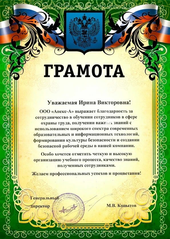 Благодарственное письмо Благодарственное письмо