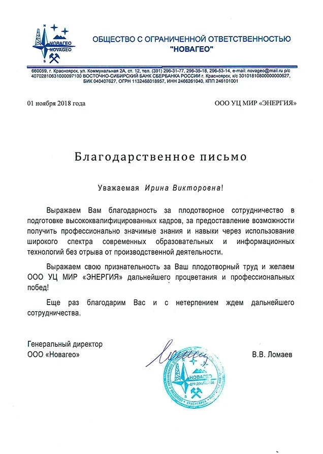 ООО "Новагео" ООО "Новагео"