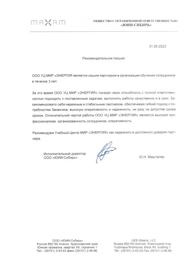 ООО "ЮИИ-Сибирь" ООО "ЮИИ-Сибирь"