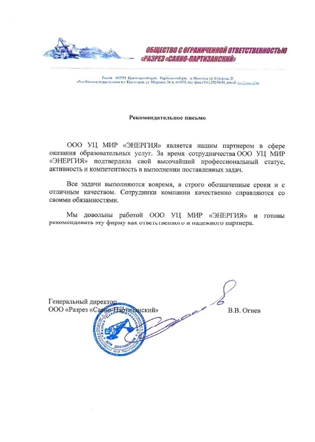 ООО "Разрез "Саяно-Партизанский" ООО "Разрез "Саяно-Партизанский"