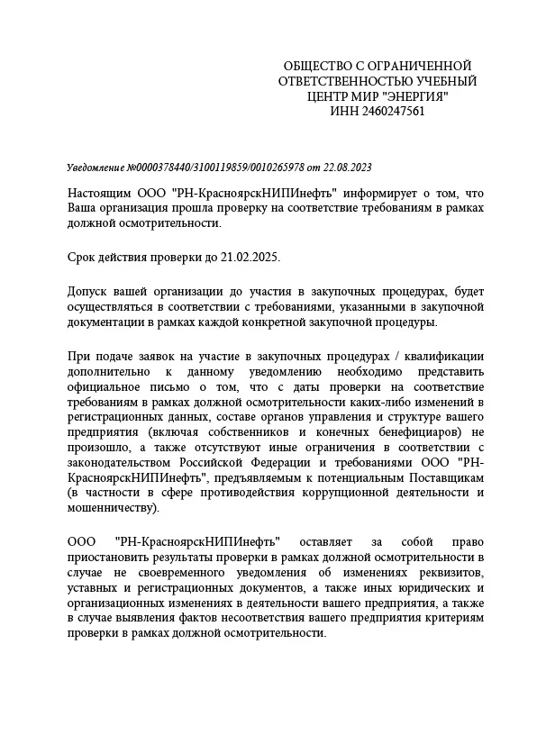 ООО РН-КрасноярскНИПИнефть ООО РН-КрасноярскНИПИнефть