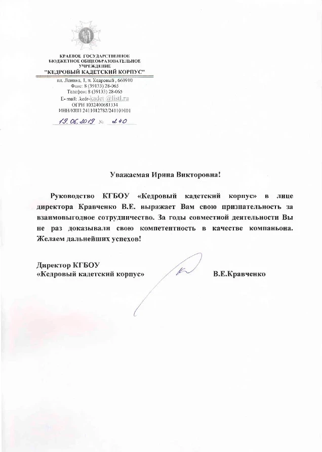 КГБОУ "Кедровый кадетский корпус" КГБОУ "Кедровый кадетский корпус"