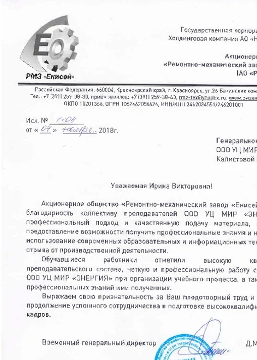 АО "Ремонтно-механический завод "ЕНИСЕЙ" АО "Ремонтно-механический завод "ЕНИСЕЙ"