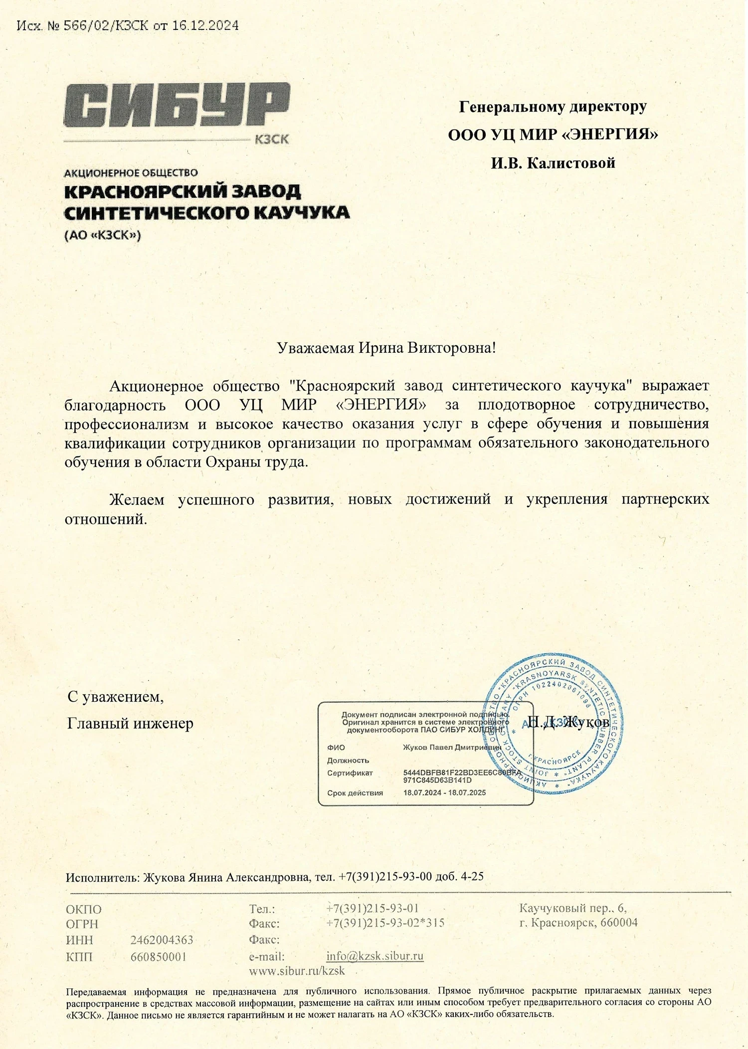 СИБУР СИБУР