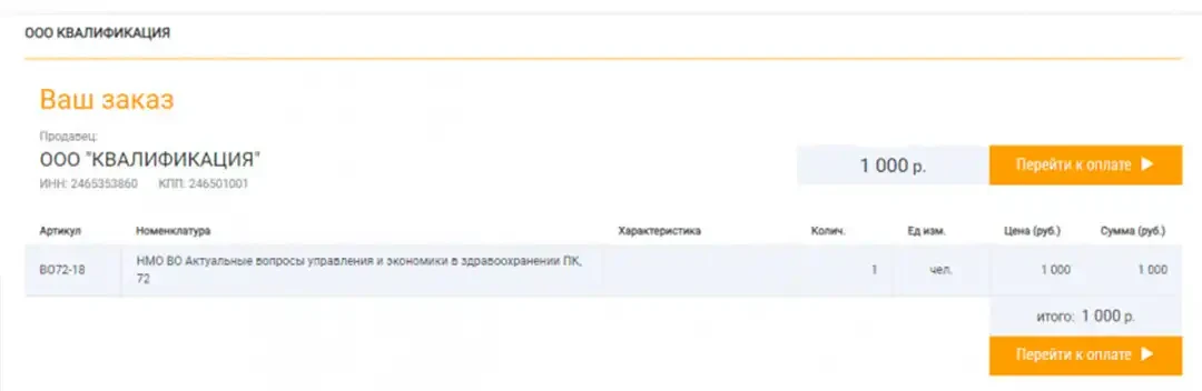 Пример 1 - Оплата