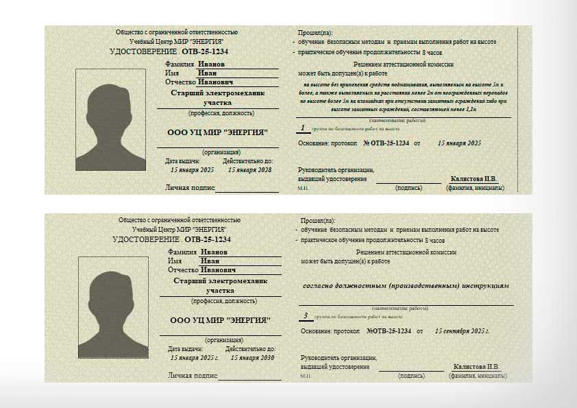 Удостоверение