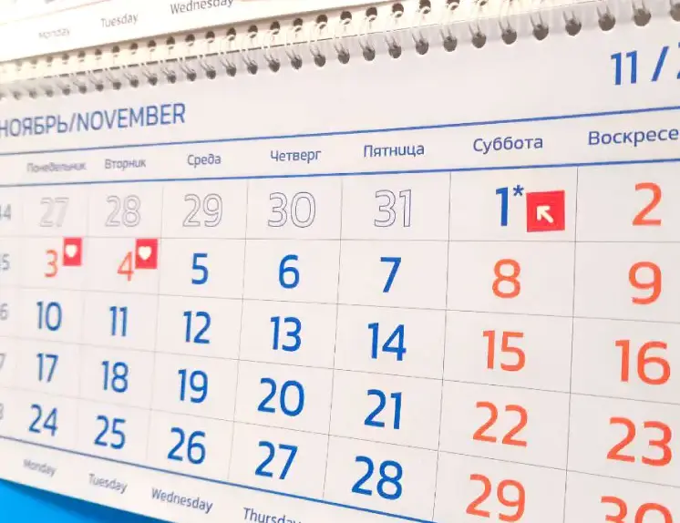 Режим работы на ноябрьские праздники