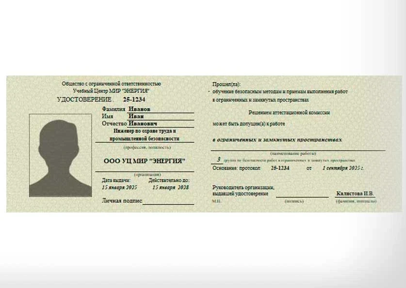 Удостоверение на допуск к работе в ОЗП Удостоверение на допуск к работе в ОЗП