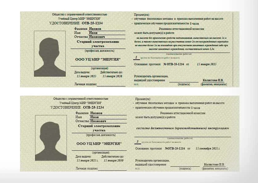Удостоверение о допуске на высоту Удостоверение о допуске на высоту