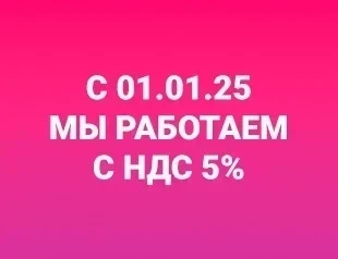 Работаем с НДС